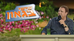 שישי בגאון עם לוגו 1920 1080