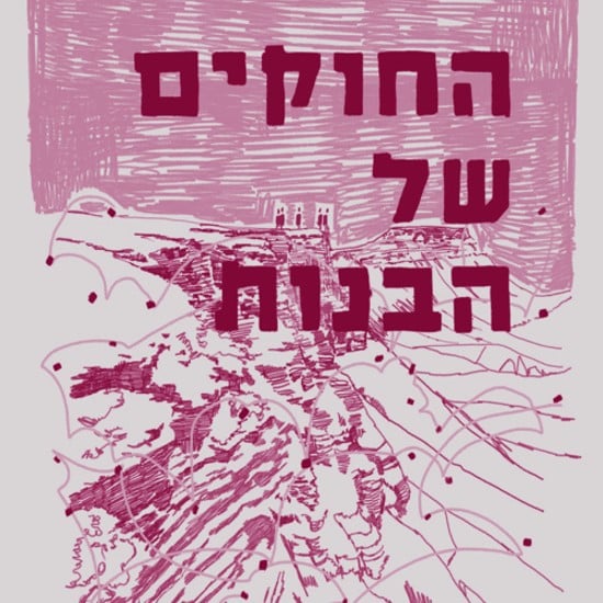 איך להיות אישה?