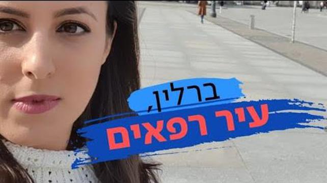 אנטוניה ימין בברלין, מארס 2020