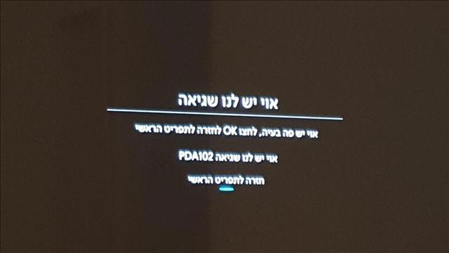 תקלה בפרטנר טי-וי, 11.1.21