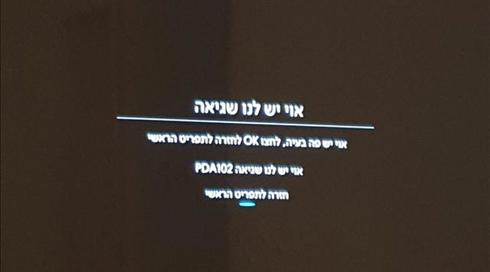לקוחות ב"פרטנר טי-וי": התקלות נמשכות