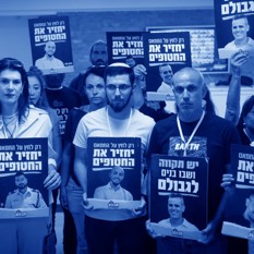 פורום תקווה
