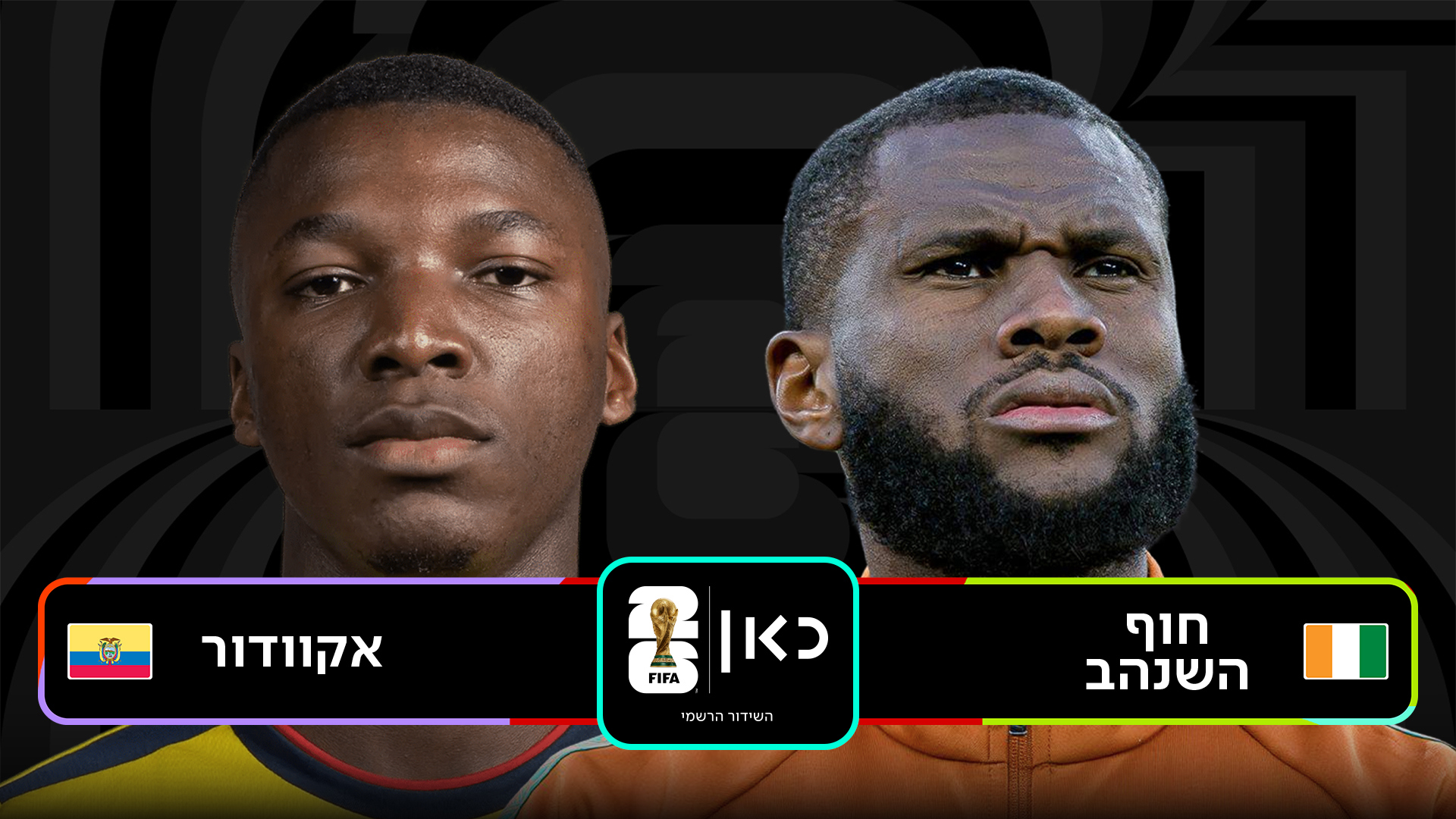 חוף השנהב נגד אקוודור