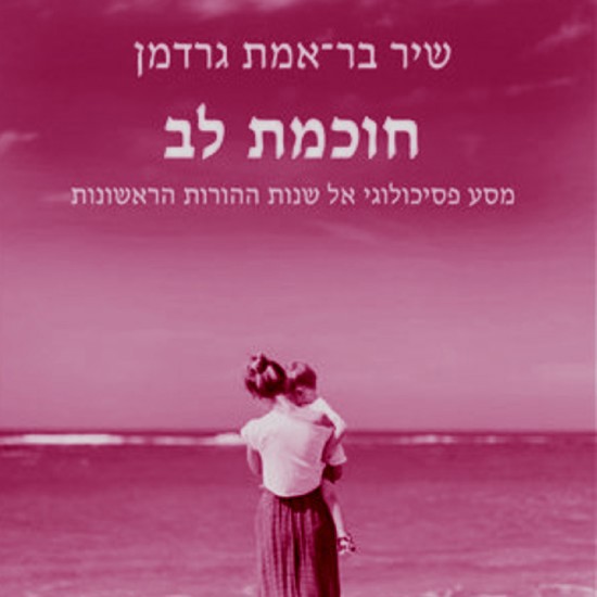 שגרה, שחיקה וסוף היום