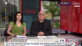 גאולה ולונדון | 50 שנה לוודסטוק - 22.05.2019