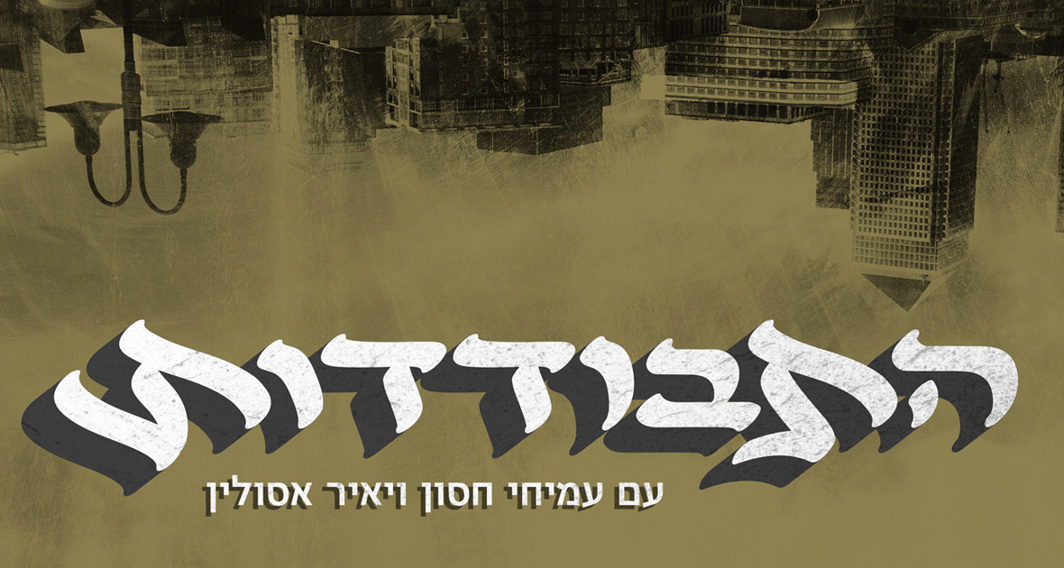 התבודדות הסכתים