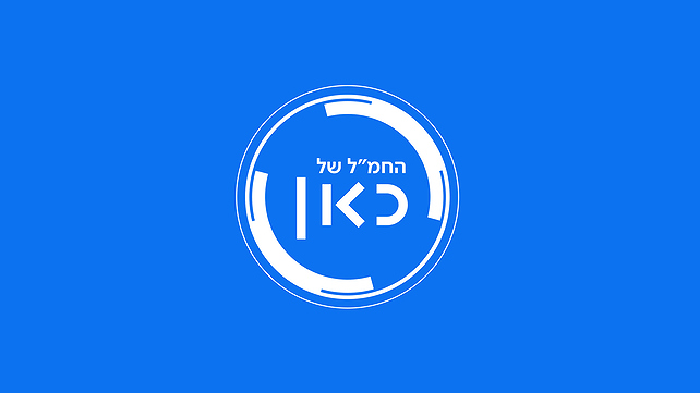 החמ"ל של כאן