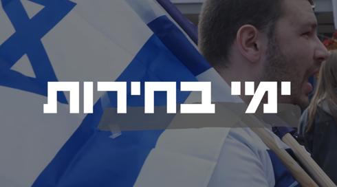 ימי בחירות