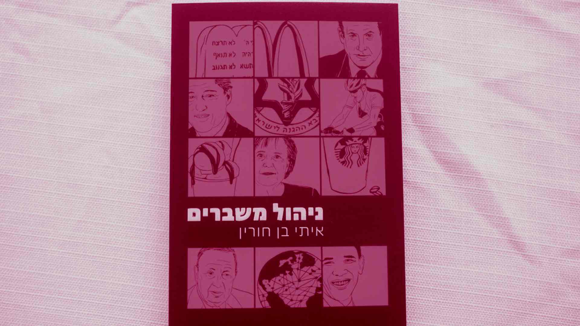 זה שבר או משבר?