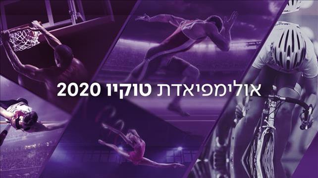 אולימפיאדת טוקיו 2020 גנרי לידיעה
