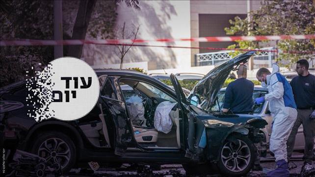 עוד יום- ההסכת- חיסול פיצוץ רכב -