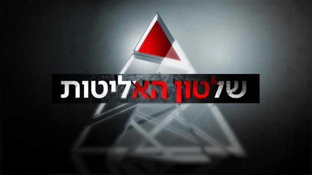 קאבר סידרה שלטון האליטות