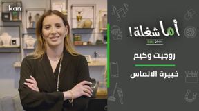 اما شغلة - خبيرة الألماس