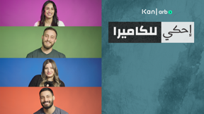 احكي للكاميرا - 4 توائم