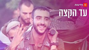 עידו נחמד
