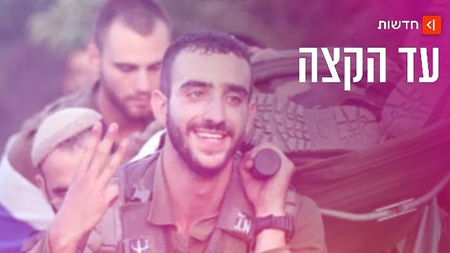 עידו נחמד