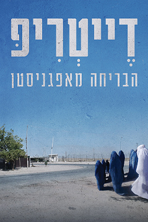 דייטריפ
