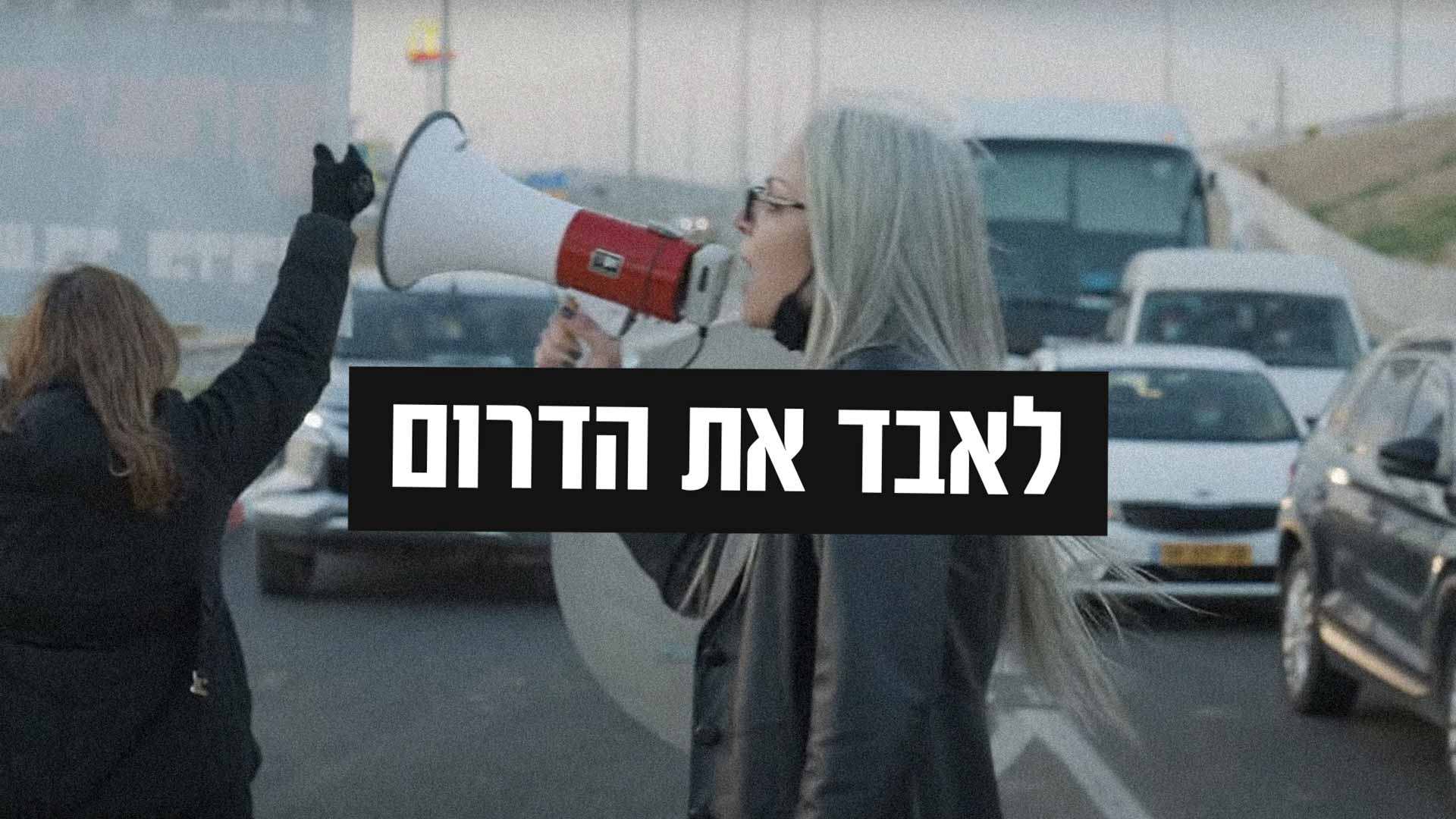 לאבד את הדרום
