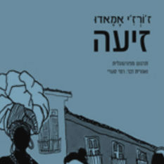 זיעה