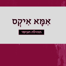 יום שלישי מה שכרוך Square 500X500(1)