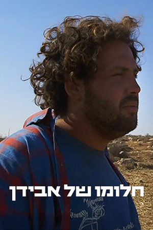 חלומו של אבידן
