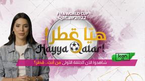 هيّا قطر! | من أنت... قطر؟!