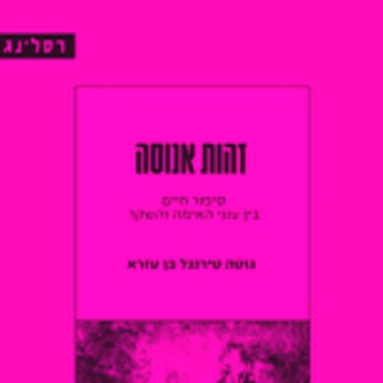 כשלקחו אותי מן החיות