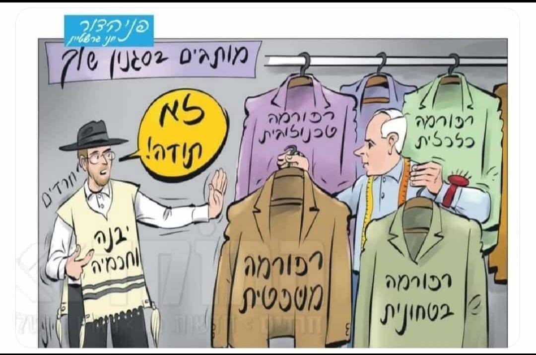 הקריקטורה ביתד נאמן נגד הרפורמה