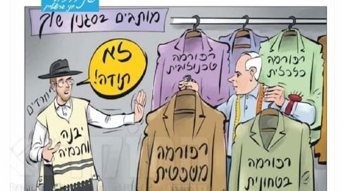 הביטאון החרדי בקריקטורת מחאה נגד החקיקה: "לא לרפורמה"
