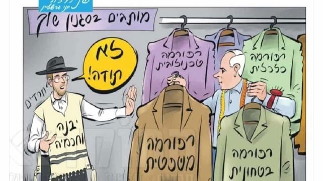הקריקטורה ביתד נאמן נגד הרפורמה