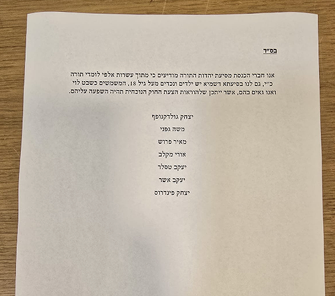 הצהרת ניגוד העניינים של מפלגת יהדות התורה בעניין חוק ביטול מעצרי העריקים