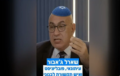 שארל ג'בור, מתוך סרטון התעמולה של נתניהו