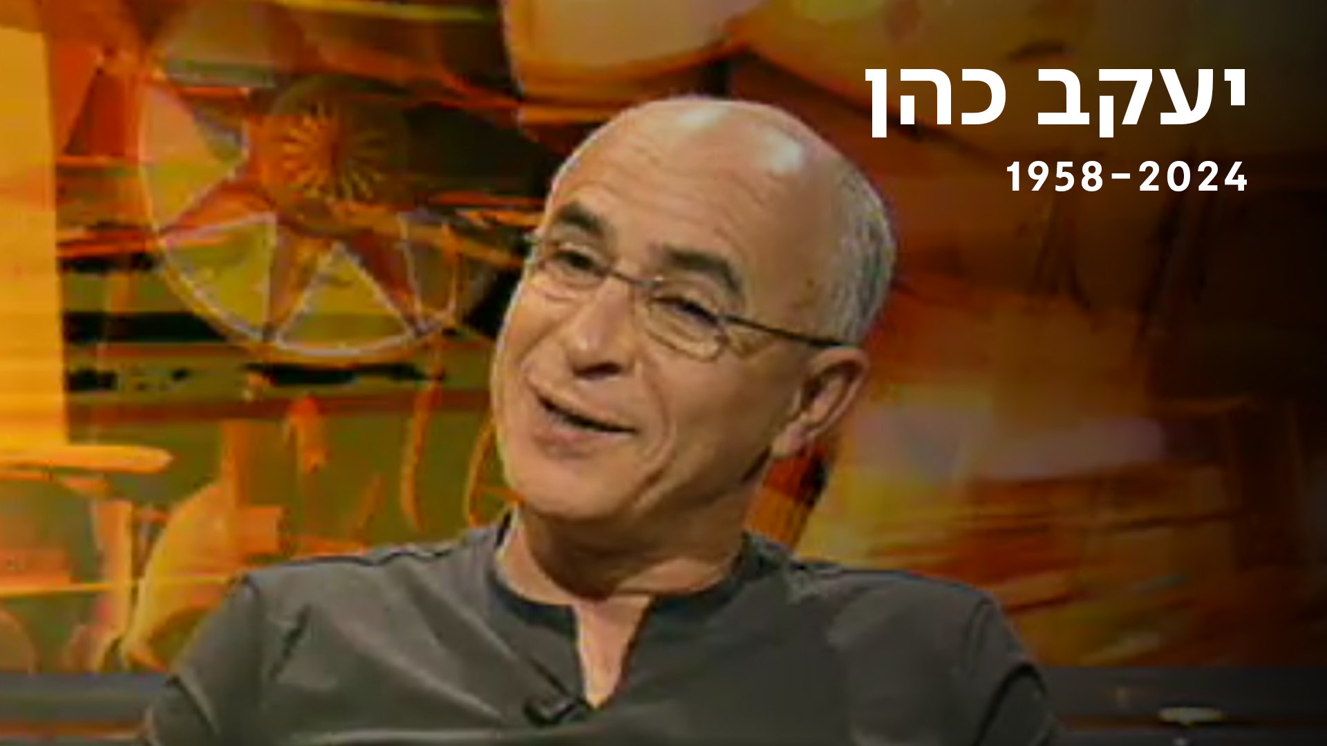 יעקב כהן