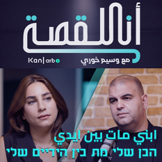 500500 انا القصة امل مرجية אגףד