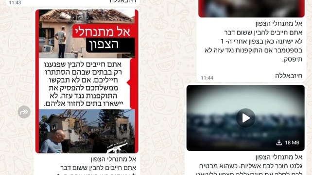 הודעות איום מחיזבאללה לראש מועצת מרום הגליל