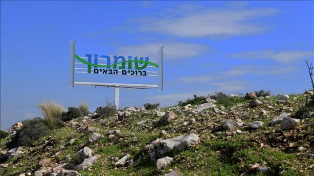 שומרון