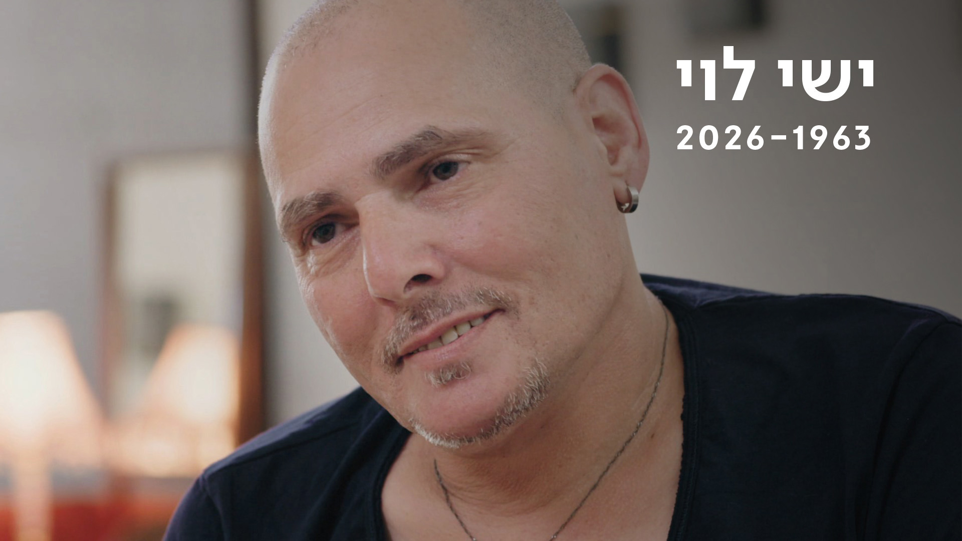 כאן ארכיון | ישי לוי