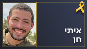 איתי חן