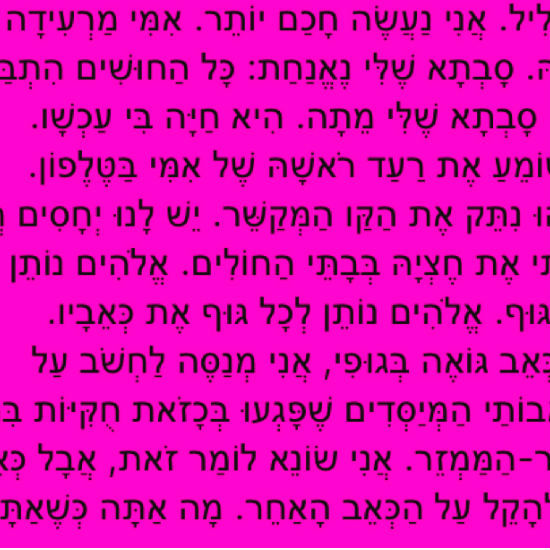 לכל גוף את כאביו