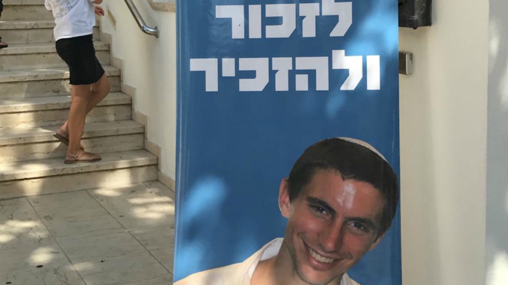 אזכרה לסגן הדר גולדין