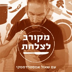 שאול קטן (1)