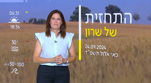 התחזית 24.09.24 | עלייה בטמפרטורות בימים הקרובים