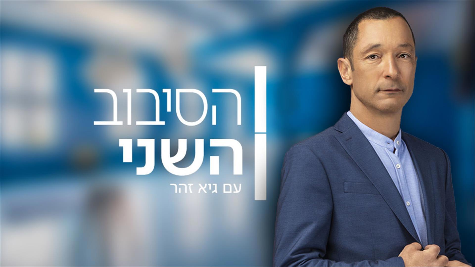 הסיבוב השני