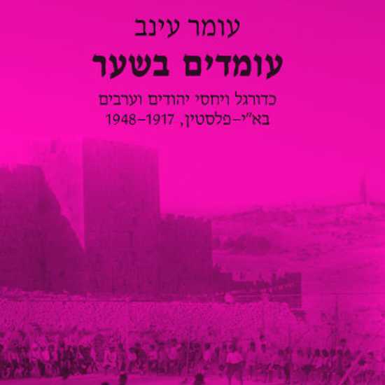 חוגגים אליפות: איך כדורגל יכול להסביר את הסכסוך?