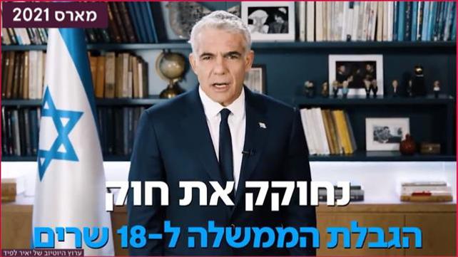 יאיר לפיד וההבטחות
