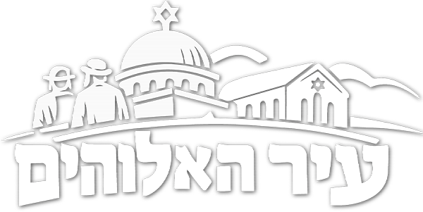 עיר האלוהים
