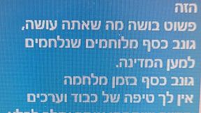עוקץ השכפ"צים