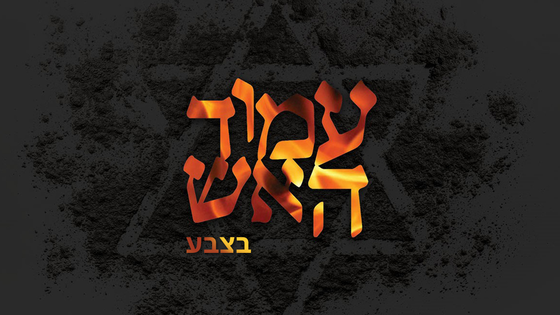 עמוד האש צבע Web App