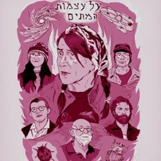 על עצמות המתים אולגה טוקרצ'וק תיאטרון תמונע יותם גוטל הצגה