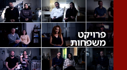 פרויקט משפחות | טריילר